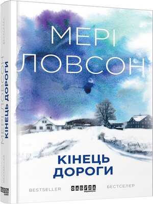 cover image of Кінець дороги